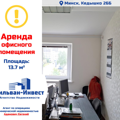 Фотография Сдается офисное помещение по адресу г. Минск, Кедышко ул., д. 26 к. б - фото 1