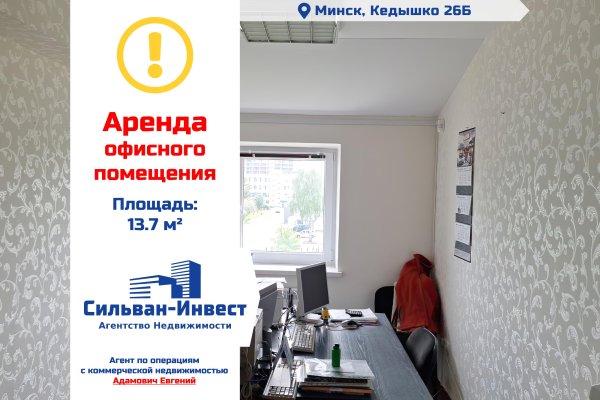 Сдается офисное помещение по адресу г. Минск, Кедышко ул., д. 26 к. б - фото 1