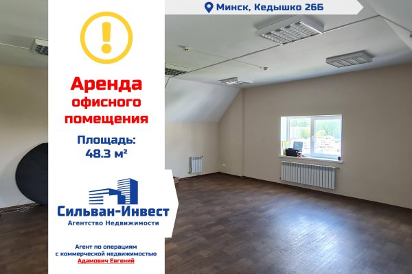 Сдается офисное помещение по адресу г. Минск, Кедышко ул., д. 26 к. Б - фото 1