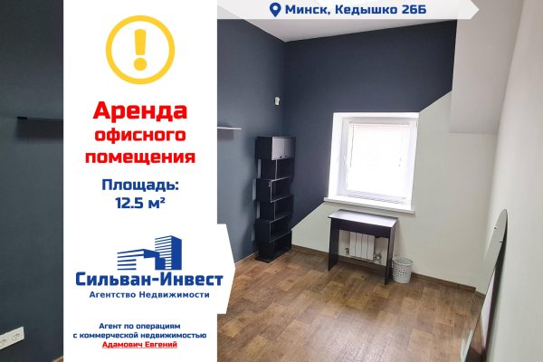 Сдается офисное помещение по адресу г. Минск, Кедышко ул., д. 26 к. б - фото 1