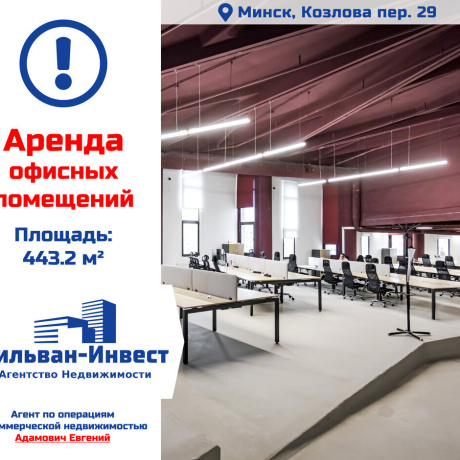 Фотография Сдается офисное помещение по адресу г. Минск, Козлова пер., д. 29 - фото 1