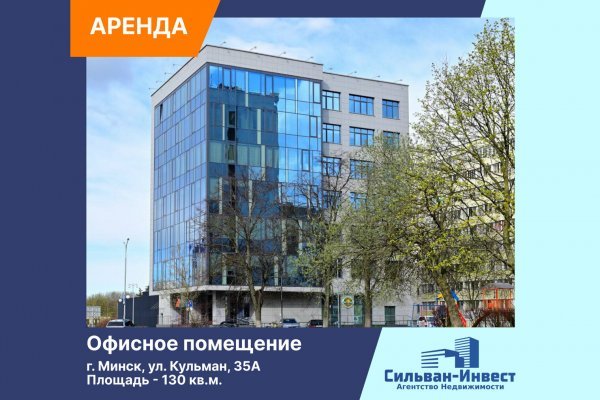 Сдается офисное помещение по адресу г. Минск, Кульман ул., д. 35 к. А - фото 1