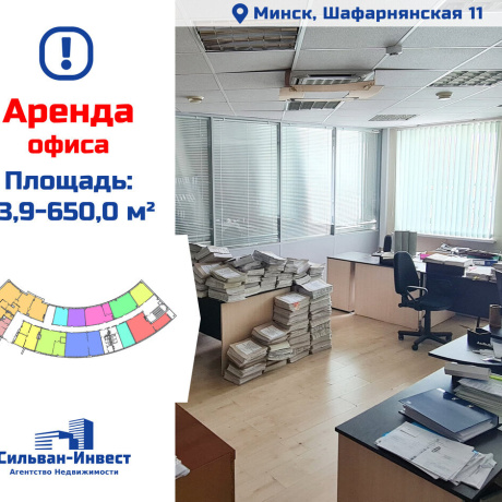 Фотография Сдается офисное помещение по адресу г. Минск, Шафарнянская ул., д. 11 - фото 1