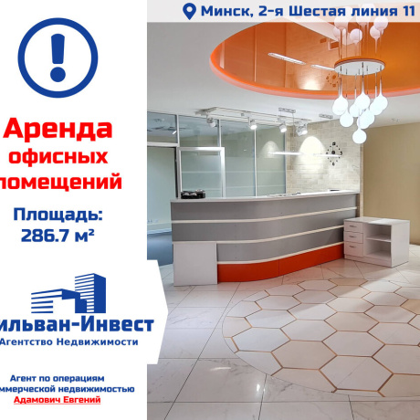 Фотография Сдается офисное помещение по адресу г. Минск, Шестая линия 2-я ул., д. 11 - фото 1
