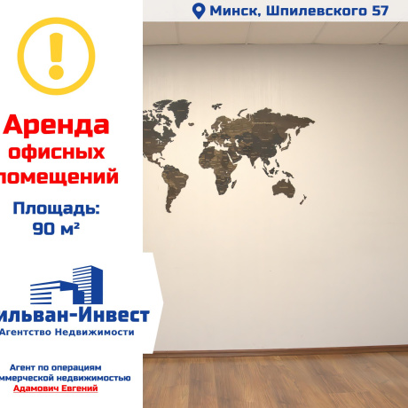 Фотография Сдается офисное помещение по адресу г. Минск, Шпилевского ул., д. 57 - фото 1