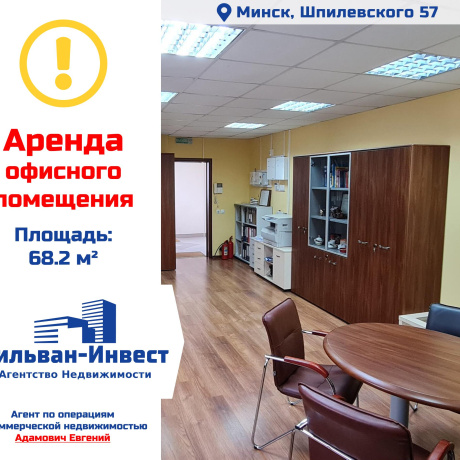 Фотография Сдается офисное помещение по адресу г. Минск, Шпилевского ул., д. 57 - фото 1