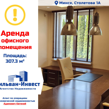Фотография Сдается офисное помещение по адресу г. Минск, Столетова ул., д. 1 к. А - фото 1