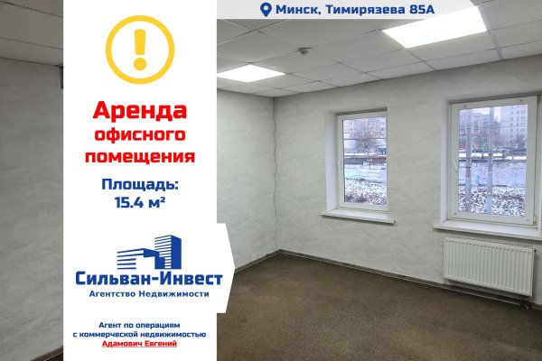 Сдается офисное помещение по адресу г. Минск, Тимирязева ул., д. 85 к. А - фото 1