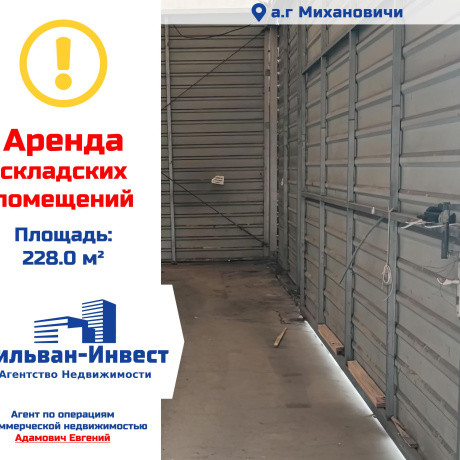 Фотография Сдается производственное/складское помещение по адресу аг. Михановичи, , - фото 1