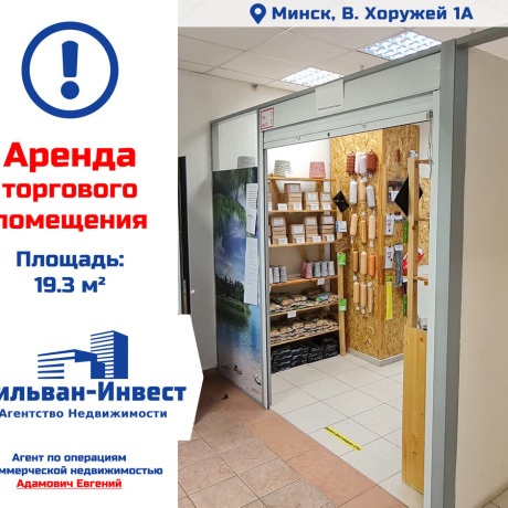 Фотография Сдается торговое помещение по адресу г. Минск, Хоружей ул., д. 1 к. А - фото 1