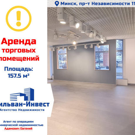 Фотография Сдается торговое помещение по адресу г. Минск, Независимости просп., д. 111 - фото 1