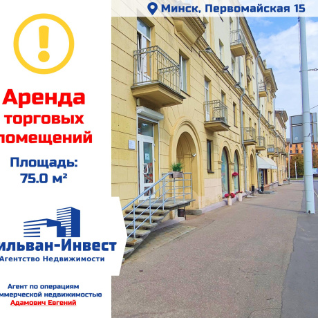 Фотография Сдается торговое помещение по адресу г. Минск, Первомайская ул., д. 15 - фото 1