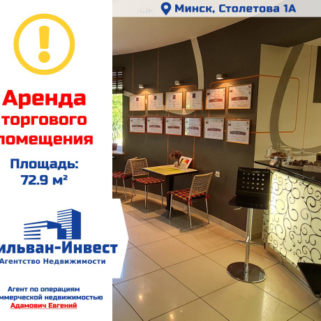 Фотография Сдается торговое помещение по адресу г. Минск, Столетова ул., д. 1 к. А - фото 1