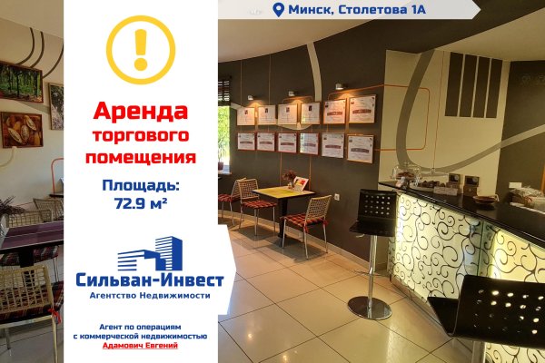 Сдается торговое помещение по адресу г. Минск, Столетова ул., д. 1 к. А - фото 1