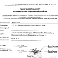 Фотография Продается участок аг. Ждановичи, Тихая ул. - фото 17