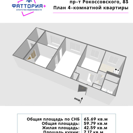 Фотография 4-комнатная квартира по адресу Рокоссовского просп., д. 83 - фото 3