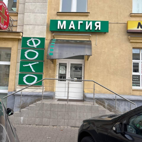 Фотография Продается торговое помещение по адресу г. Минск, Гикало ул., д. 1 - фото 1