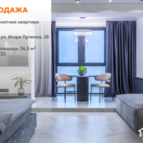Фотография 1-комнатная квартира по адресу Игоря Лученка ул., д. 28 - фото 1