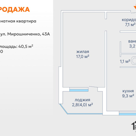 Фотография 1-комнатная квартира по адресу Мирошниченко ул., д. 43 к. а - фото 1