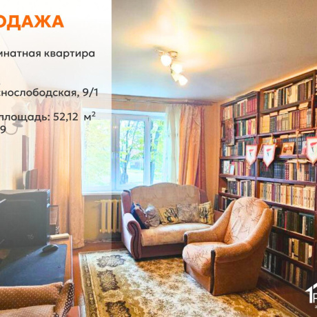 Фотография 2-комнатная квартира по адресу Краснослободская ул., д. 9 к. 1 - фото 1