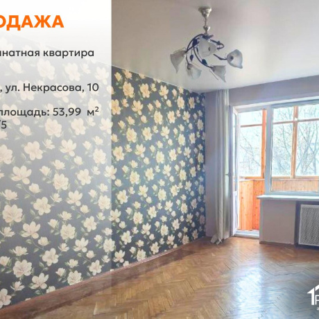 Фотография 2-комнатная квартира по адресу Некрасова ул., д. 10 - фото 1