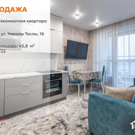 Фотография 2-комнатная квартира по адресу Николы Теслы ул., д. 16 - фото 1