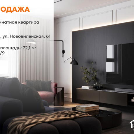 Фотография 3-комнатная квартира по адресу Нововиленская ул., д. 61 - фото 1