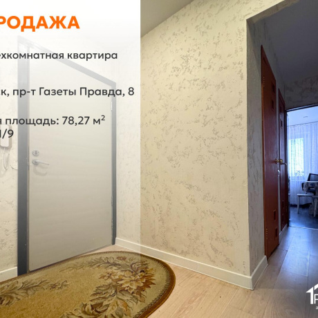 Фотография 4-комнатная квартира по адресу Правда газеты просп., д. 8 - фото 1