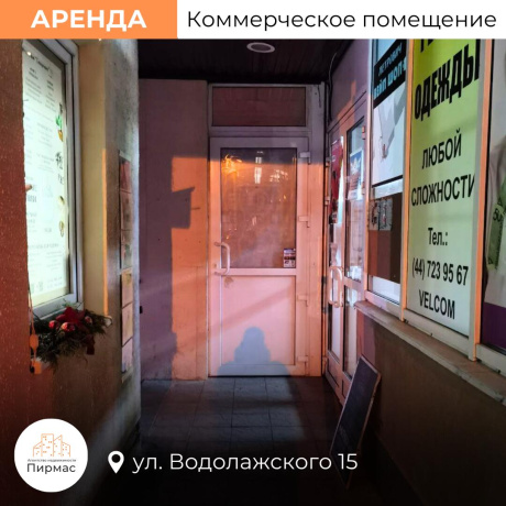 Фотография Сдается торговое помещение по адресу г. Минск, Водолажского ул., д. 15 - фото 10