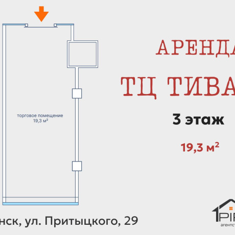 Фотография Сдается торговое помещение по адресу г. Минск, Притыцкого ул., д. 29 - фото 6