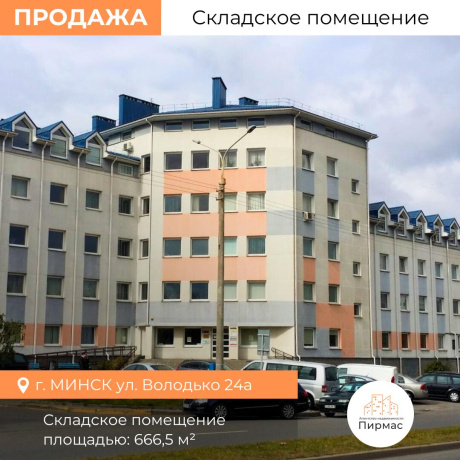 Фотография Продается производственное/складское помещение по адресу г. Минск, Володько ул., д. 24 к. А - фото 2