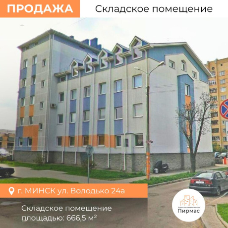 Фотография Продается производственное/складское помещение по адресу г. Минск, Володько ул., д. 24 к. А - фото 4