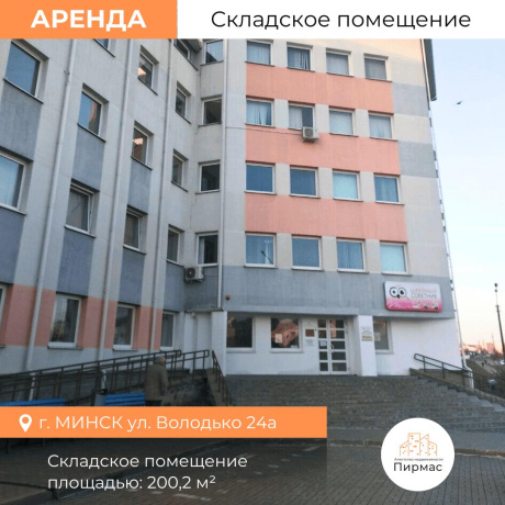 Фотография Сдается производственное/складское помещение по адресу г. Минск, Володько ул., д. 24 к. А - фото 2