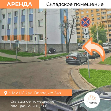 Фотография Сдается производственное/складское помещение по адресу г. Минск, Володько ул., д. 24 к. А - фото 4