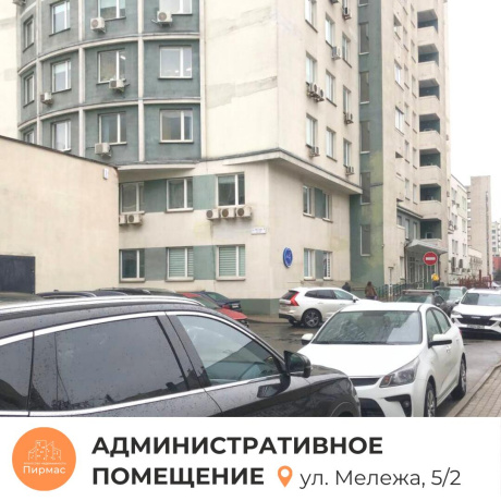 Фотография Продается офисное помещение по адресу г. Минск, Мележа ул., д. 5 к. 2 - фото 5