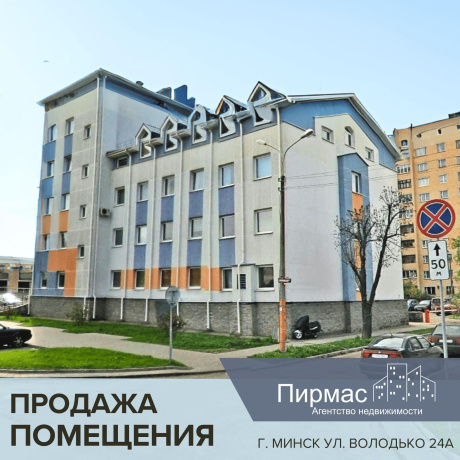 Фотография Продается офисное помещение по адресу г. Минск, Володько ул., д. 24 к. А - фото 3