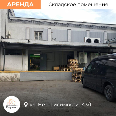 Фотография Сдается производственное/складское помещение по адресу г. Минск, Независимости просп., д. 143 к. 1 - фото 3