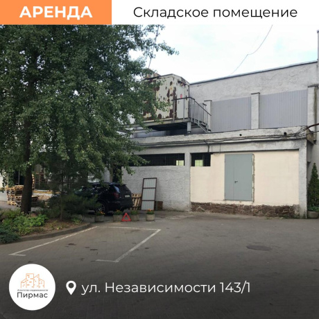 Фотография Сдается производственное/складское помещение по адресу г. Минск, Независимости просп., д. 143 к. 1 - фото 4
