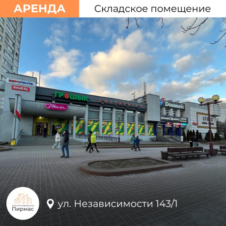 Фотография Сдается производственное/складское помещение по адресу г. Минск, Независимости просп., д. 143 к. 1 - фото 2