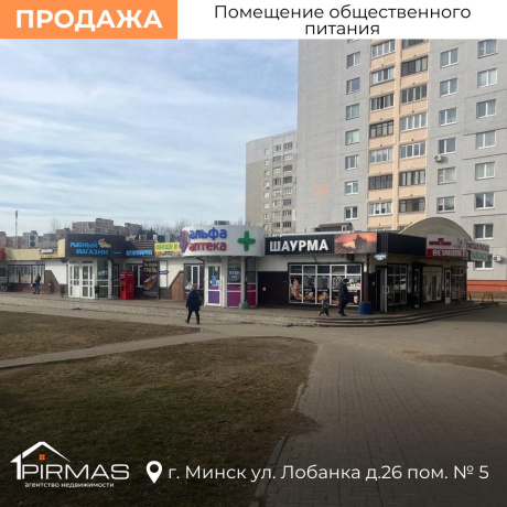 Фотография Продается торговое помещение по адресу г. Минск, Лобанка ул., д. 26 - фото 2