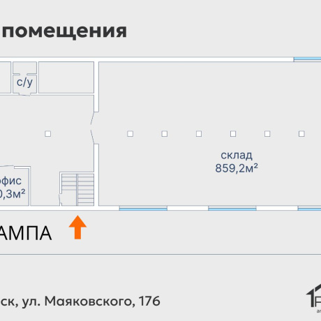 Фотография Продается производственное/складское помещение по адресу г. Минск, Маяковского ул., д. 176 - фото 7