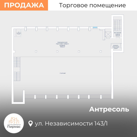 Фотография Продается торговое помещение по адресу г. Минск, Независимости просп., д. 143 к. 1 - фото 7