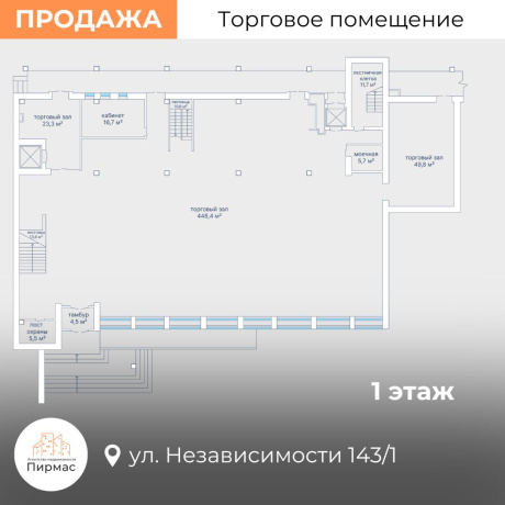 Фотография Продается торговое помещение по адресу г. Минск, Независимости просп., д. 143 к. 1 - фото 6