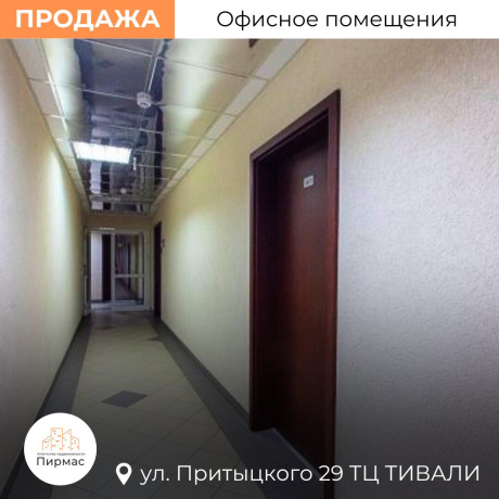 Фотография Продается офисное помещение по адресу г. Минск, Притыцкого ул., д. 29 - фото 5