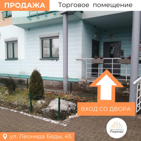 Фотография Продается торговое помещение по адресу г. Минск, Беды ул., д. 45 - фото 8