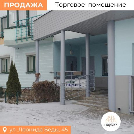 Фотография Продается торговое помещение по адресу г. Минск, Беды ул., д. 45 - фото 9
