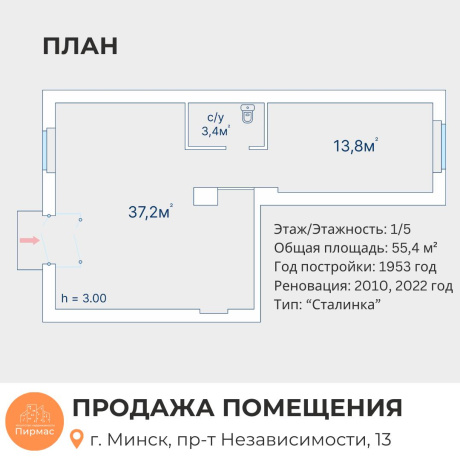 Фотография Продается торговое помещение по адресу г. Минск, Независимости просп., д. 13 - фото 12