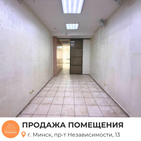 Фотография Продается торговое помещение по адресу г. Минск, Независимости просп., д. 13 - фото 7