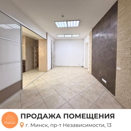 Фотография Продается торговое помещение по адресу г. Минск, Независимости просп., д. 13 - фото 4