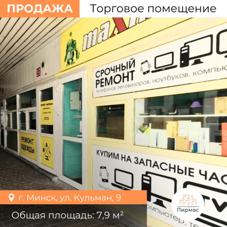 Фотография Продается торговое помещение по адресу г. Минск, Кульман ул., д. 9 - фото 4